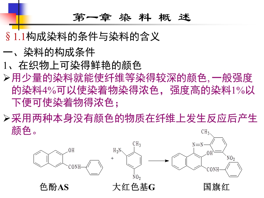 第1章染料概述.ppt_第2页