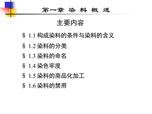 第1章染料概述.ppt