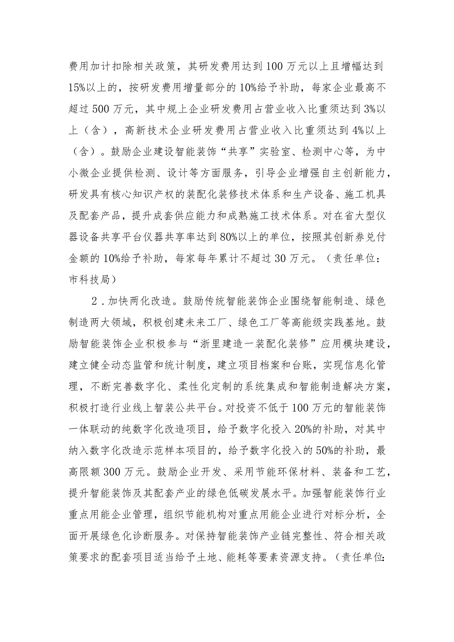 关于推进智能装饰产业一体化高质量发展的实施意见（征求意见稿）.docx_第2页