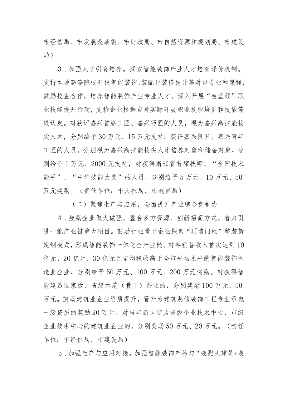 关于推进智能装饰产业一体化高质量发展的实施意见（征求意见稿）.docx_第3页