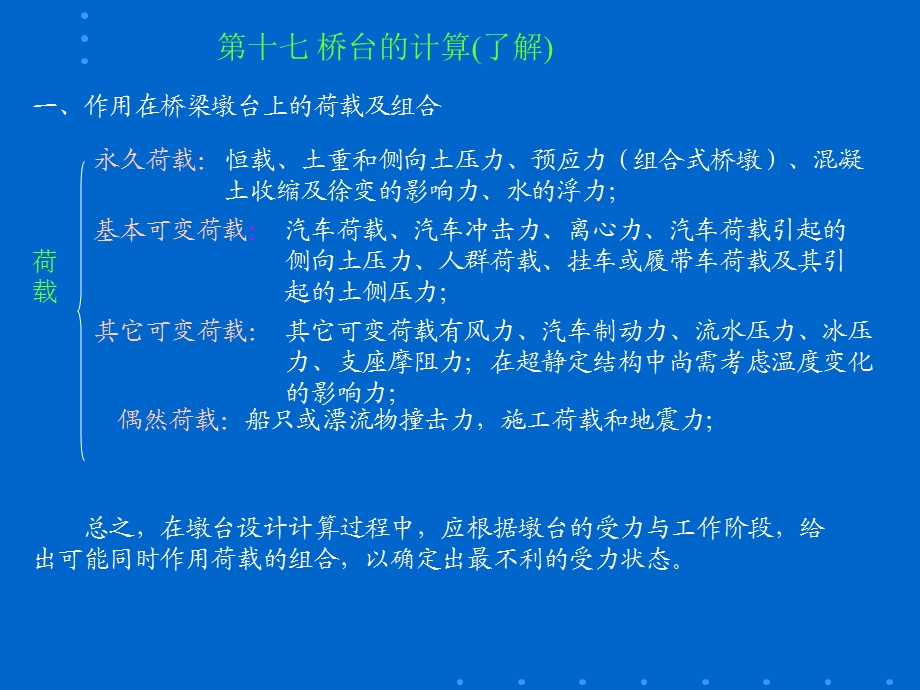 第17章桥台的计算.ppt_第1页