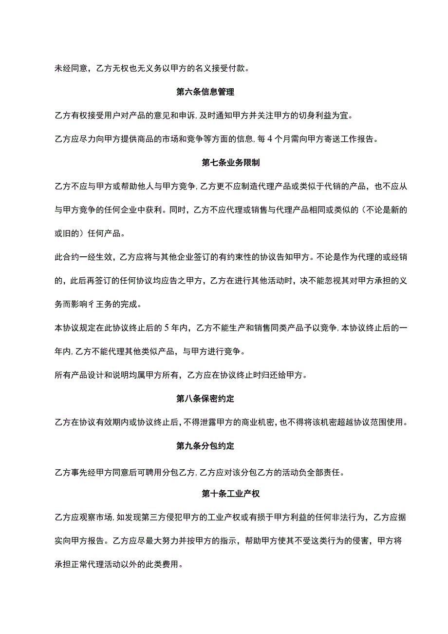 产品独家销售代理合同5篇.docx_第2页