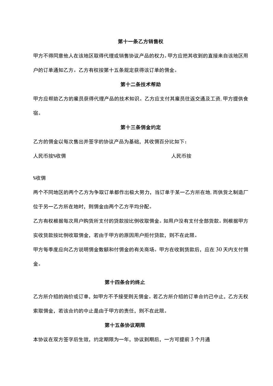 产品独家销售代理合同5篇.docx_第3页