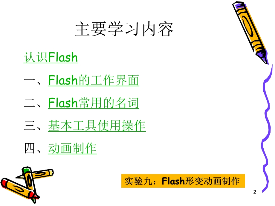 第19,20次课flash基础.ppt_第2页