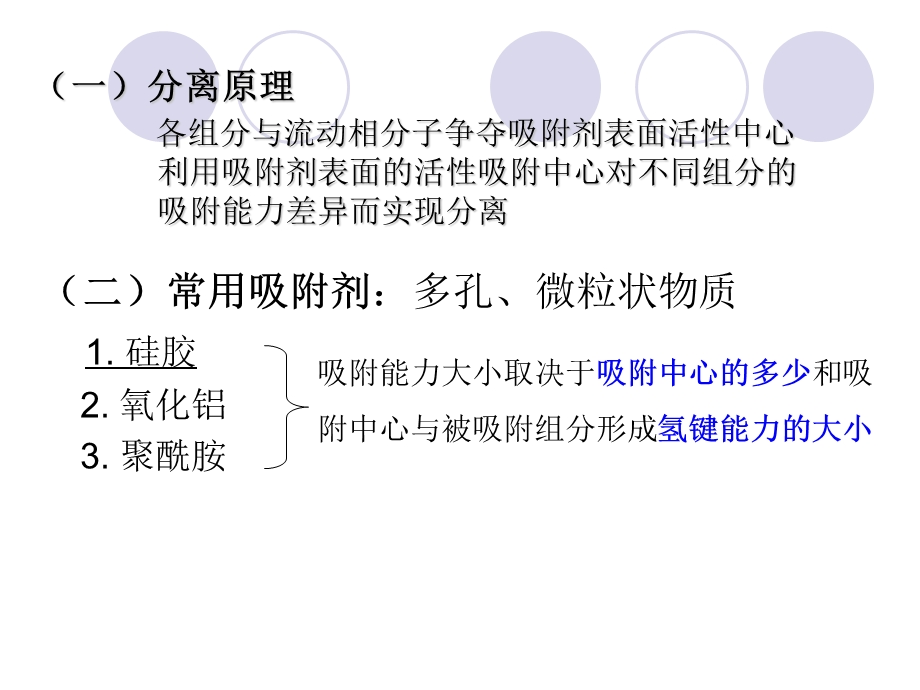 第18经典液相色谱法.ppt_第3页