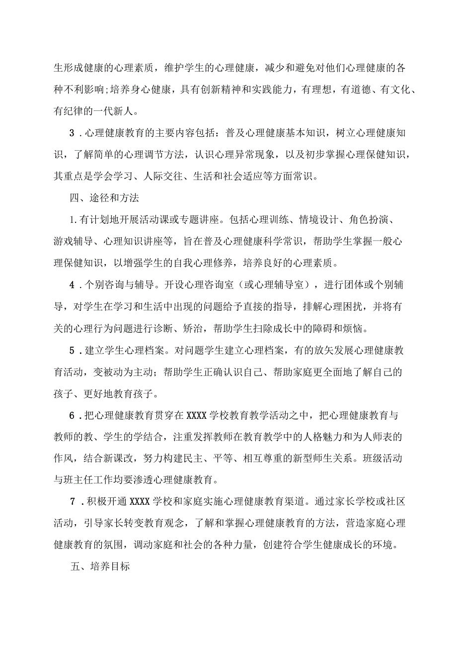 (新)20XX年XX学校健康教育活动方案.docx_第2页