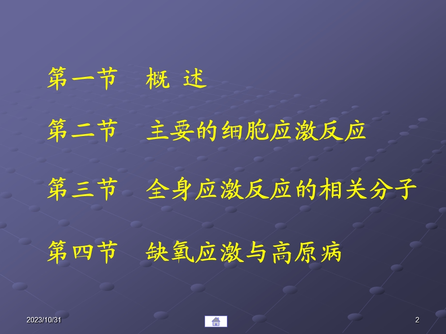 第16章细胞应激反应的.ppt_第2页