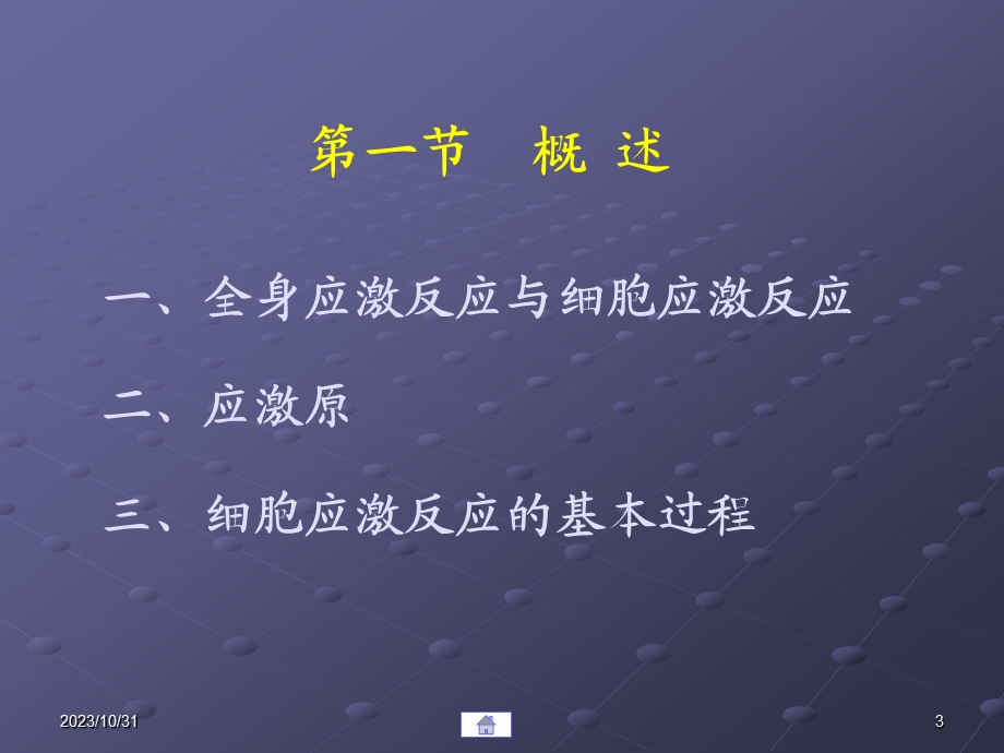 第16章细胞应激反应的.ppt_第3页