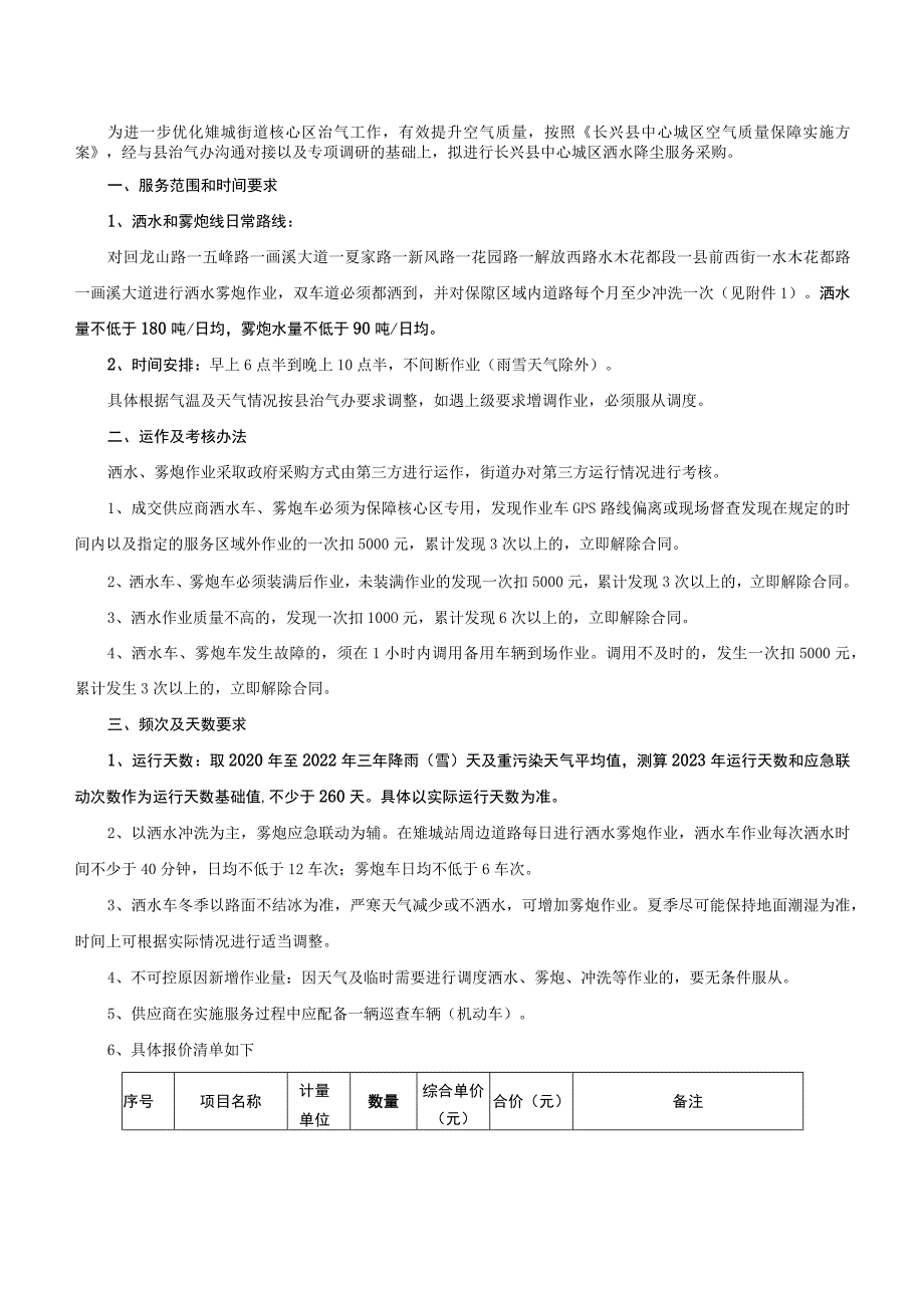 2023-2024年洒水降尘服务采购项目招标文件.docx_第2页