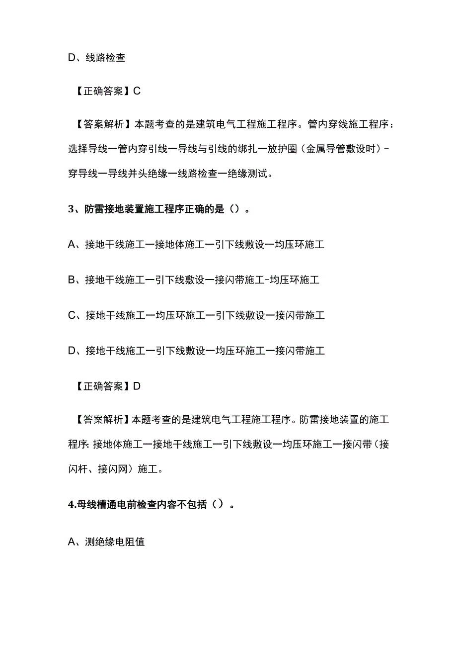 一级建造师历年考点总结《建筑电气工程施工技术》.docx_第2页