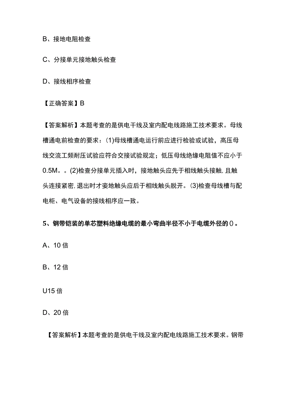 一级建造师历年考点总结《建筑电气工程施工技术》.docx_第3页