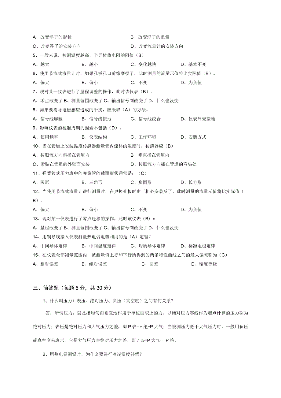 石大远程奥鹏-网考题库-《仪表与检测技术》复习资料及答案-参考资料.docx_第3页