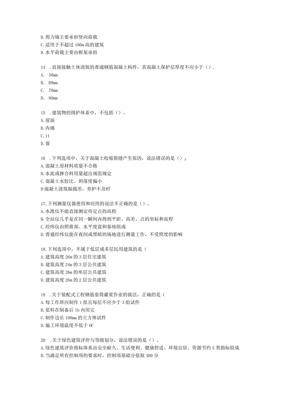 2021年一建《建筑工程管理与实务》万人模考（一）含解析.docx_第3页