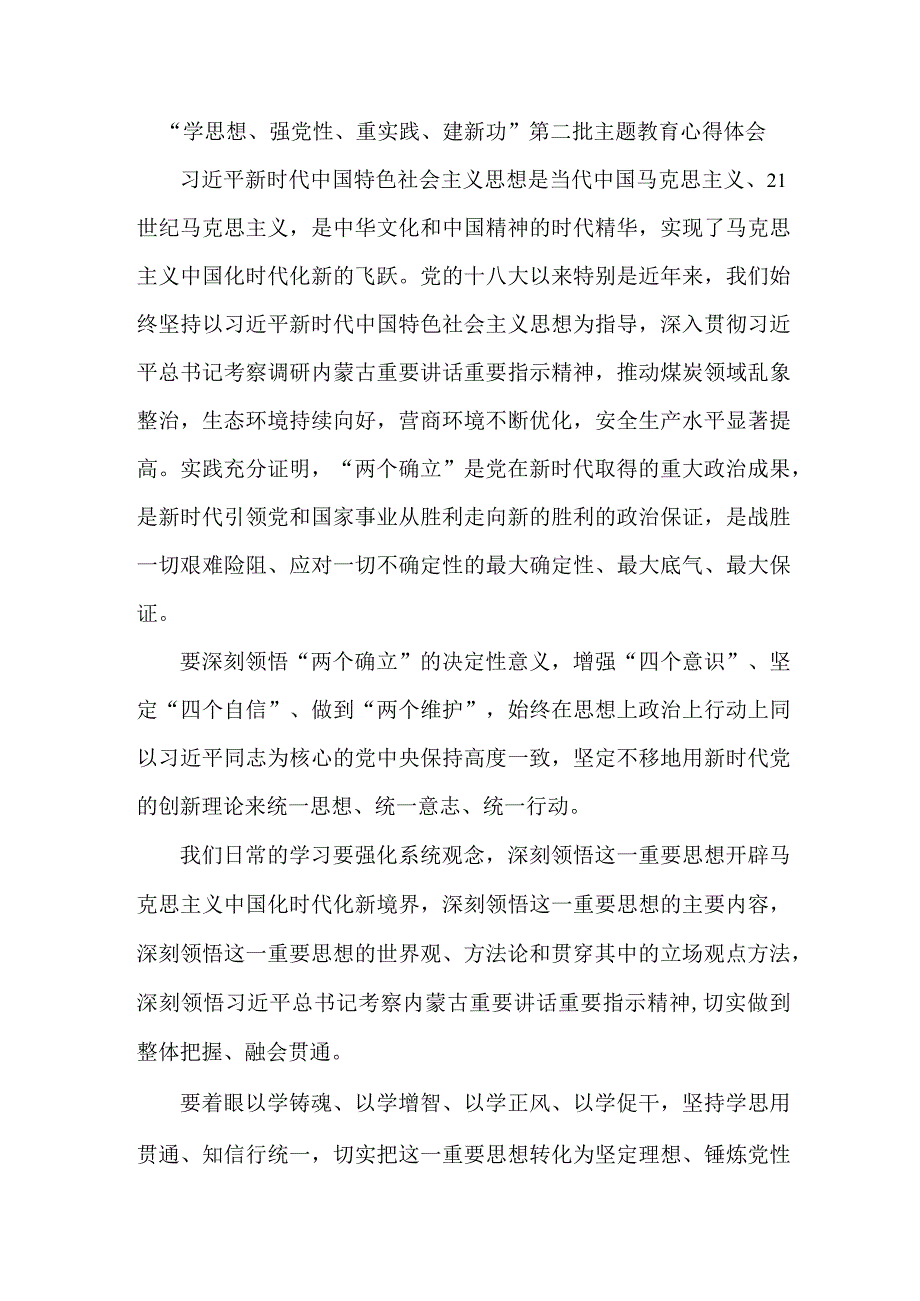 青年干部学思想、强党性、重实践、建新功第二批主题教育个人心得体会 汇编7份.docx_第1页