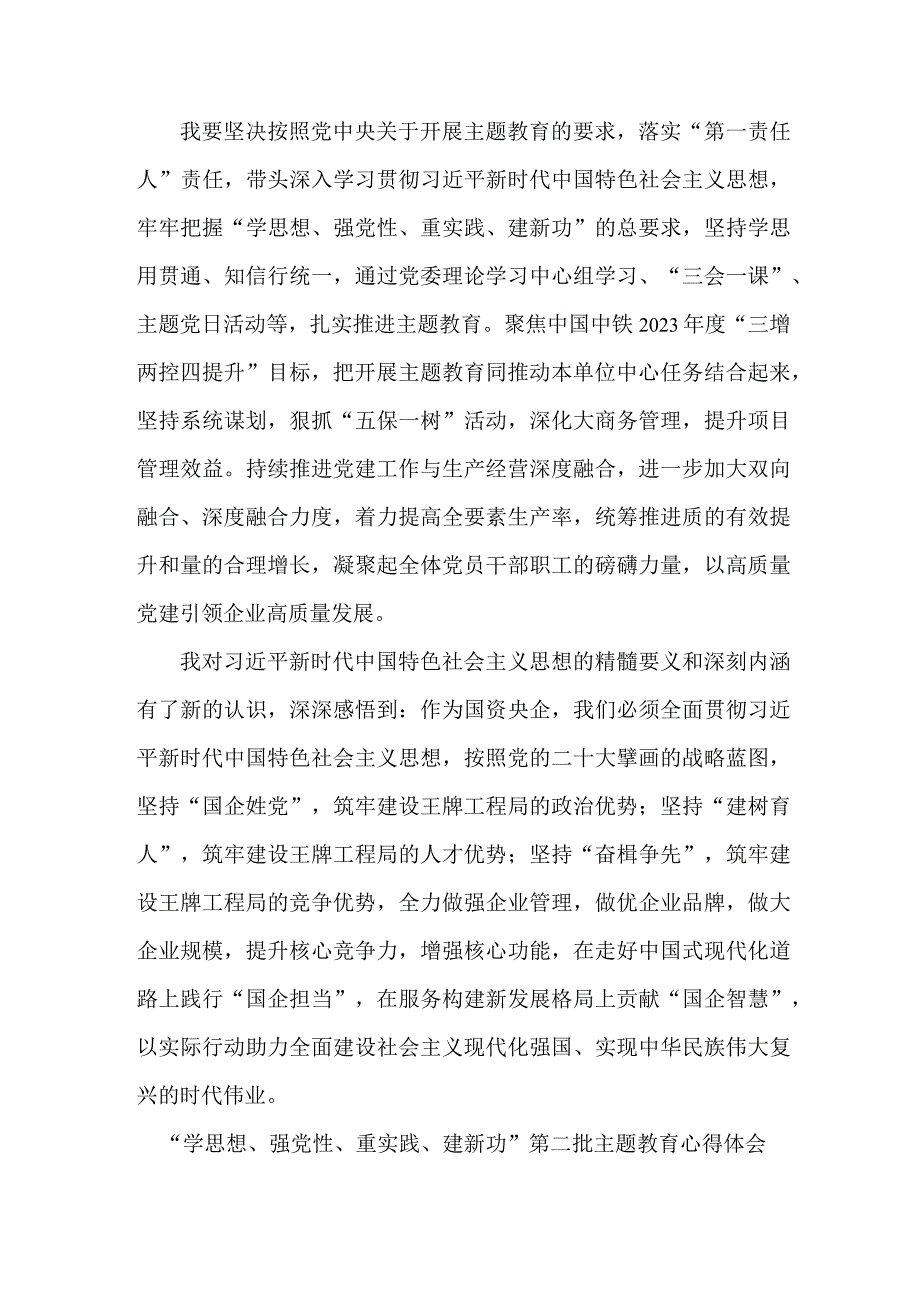 青年干部学思想、强党性、重实践、建新功第二批主题教育个人心得体会 汇编7份.docx_第3页