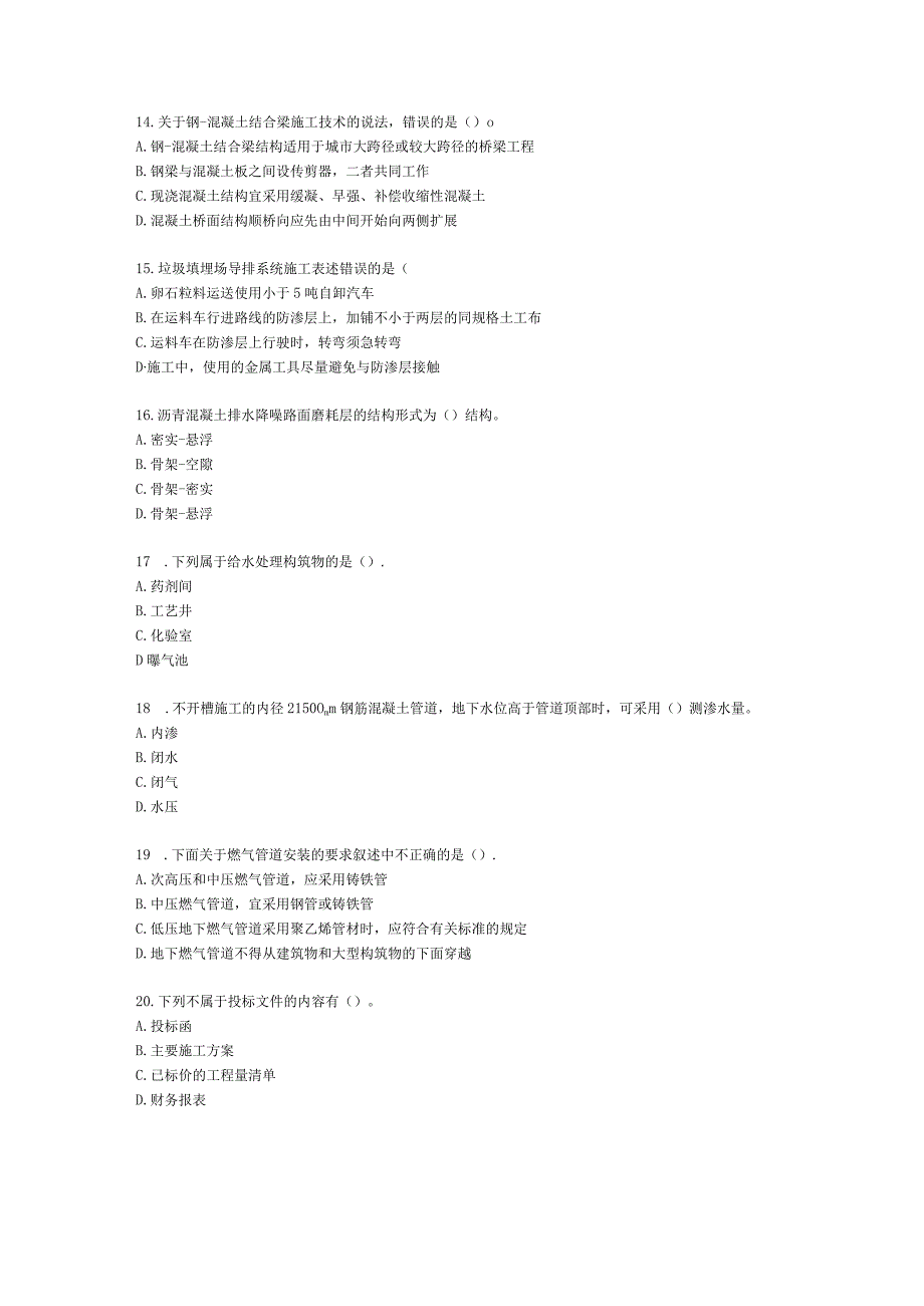 2021年一建《市政工程管理与实务》万人模考（三）含解析.docx_第3页