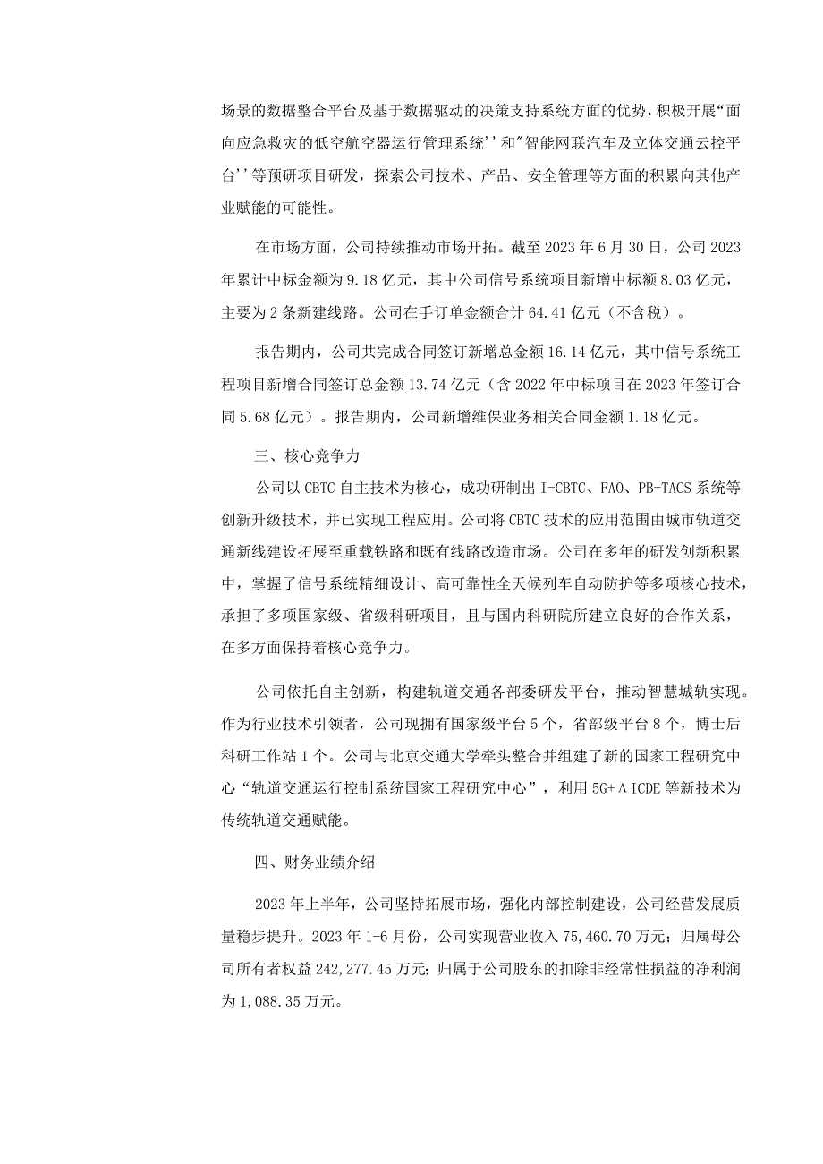 证券代码688015证券简称交控科技交控科技股份有限公司投资者关系活动记录表.docx_第3页