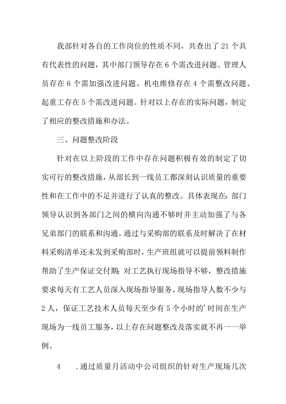 2023年施工单位质量月活动总结合计6份.docx_第2页