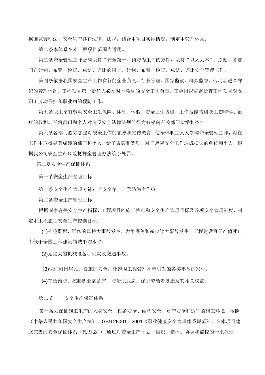 管道工程项目安全保证体系.docx_第2页