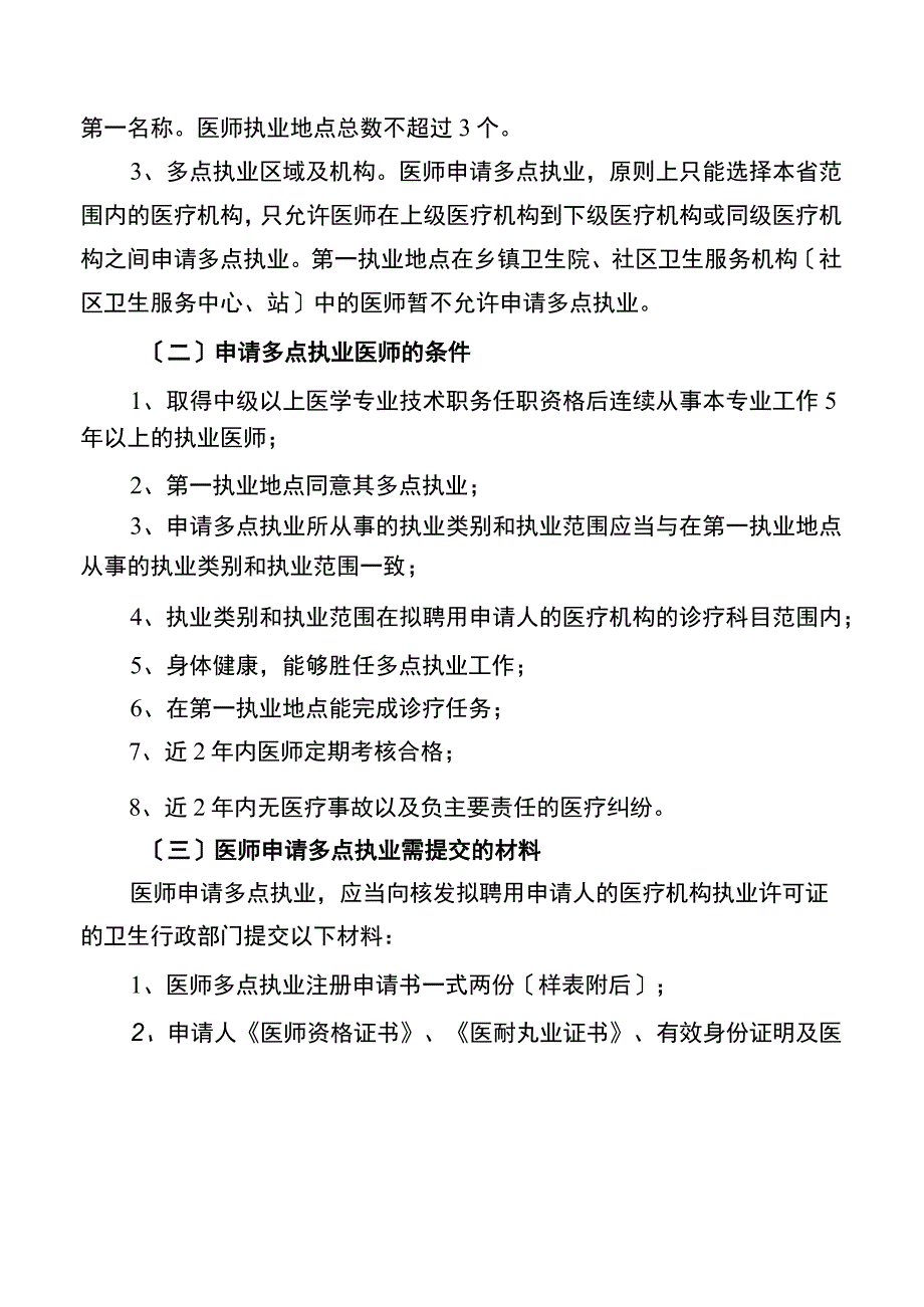 河北省医师多点执业试点实施方案.docx_第2页