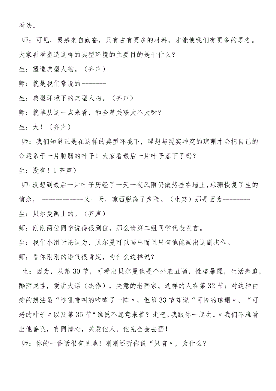 一叶一世界《最后的常春藤叶》课堂教学实录.docx_第3页