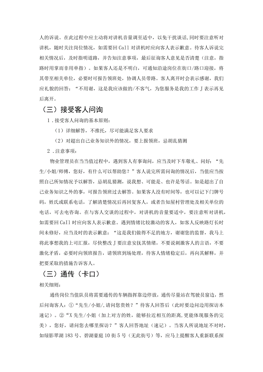 房地产企业屋村工程物业管理部物业管理员岗位常用技能应用细则.docx_第2页