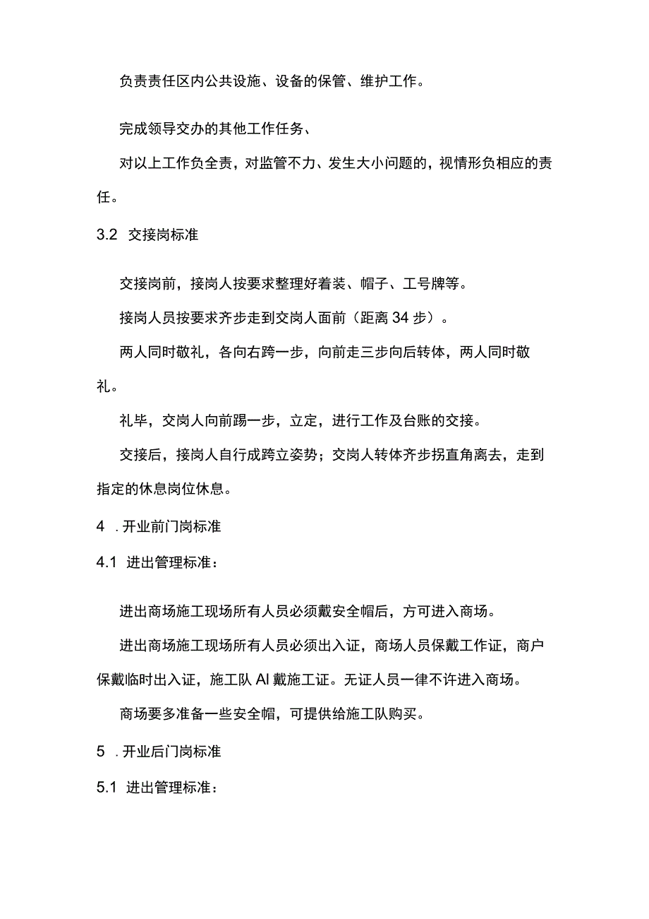 安全保卫人员门岗管理规范.docx_第2页