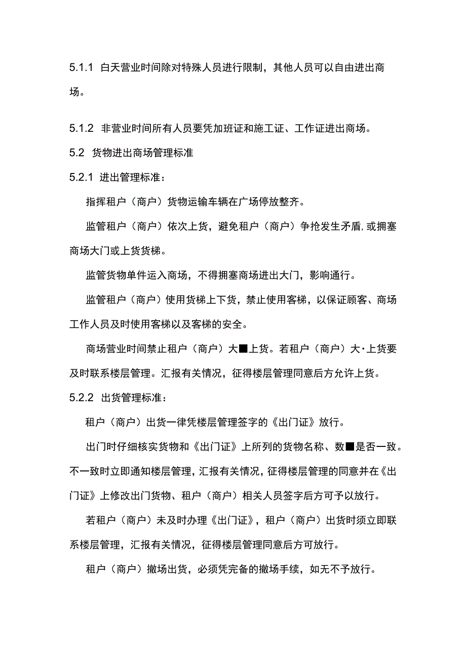 安全保卫人员门岗管理规范.docx_第3页