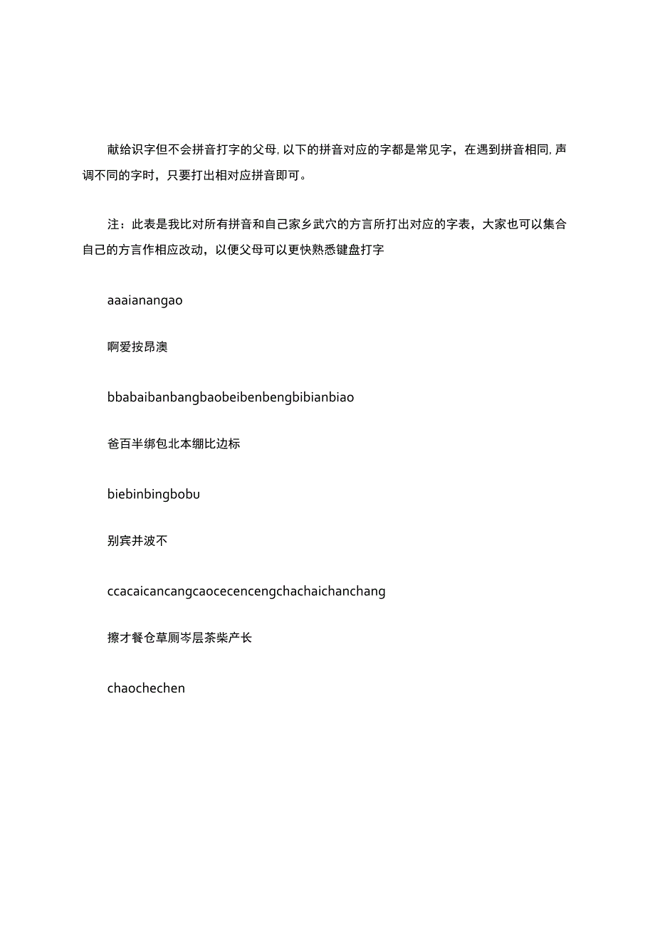 拼音打字.docx_第1页