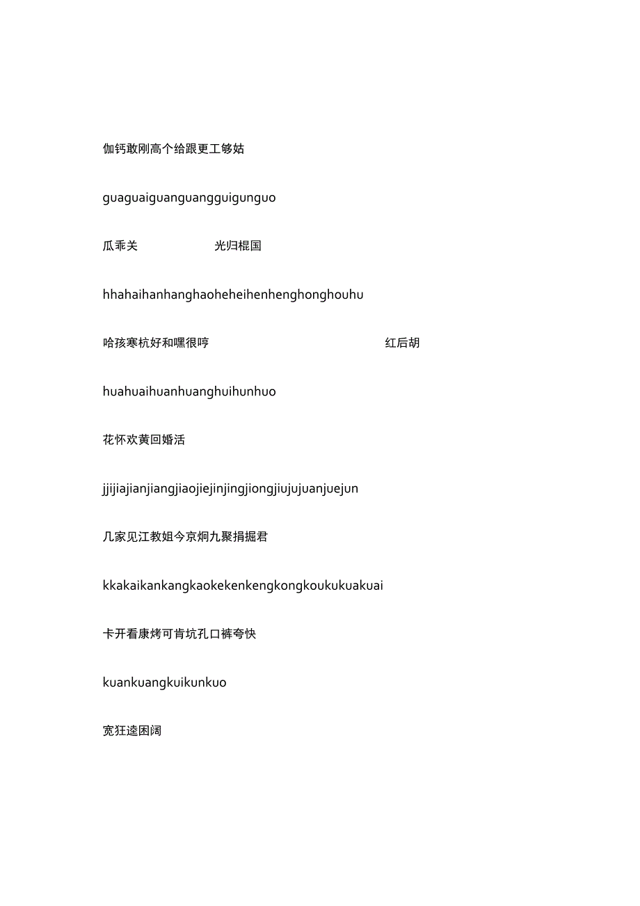 拼音打字.docx_第3页