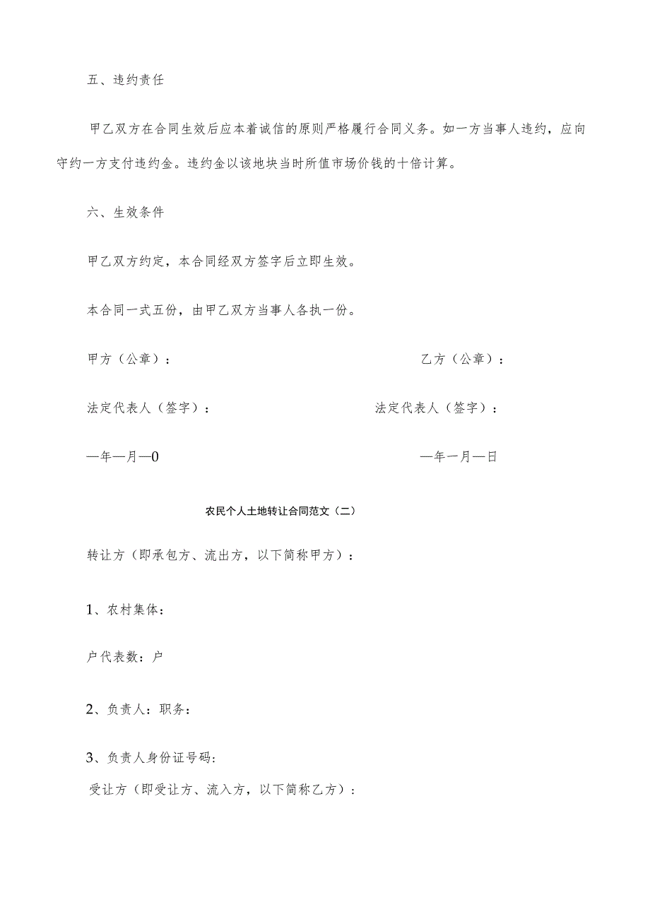 农民个人土地转让合同范文(10篇).docx_第2页