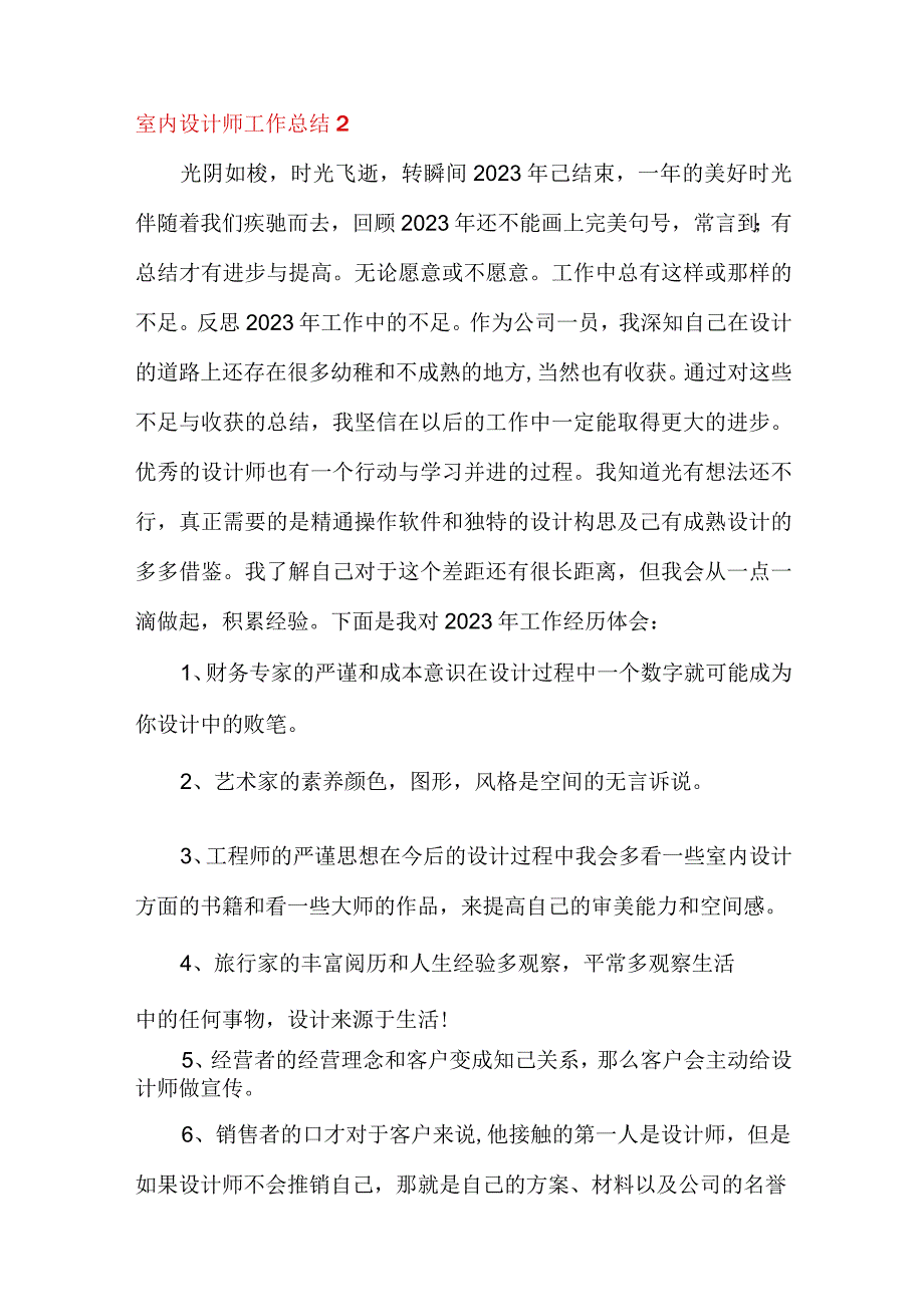 室内设计师工作总结12篇.docx_第3页