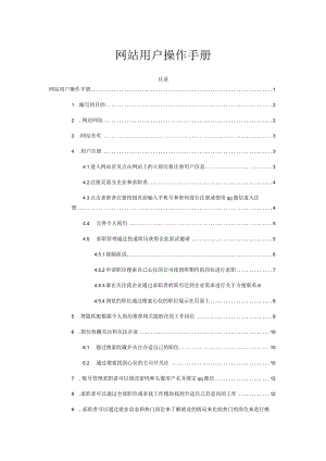 网站用户操作手册.docx