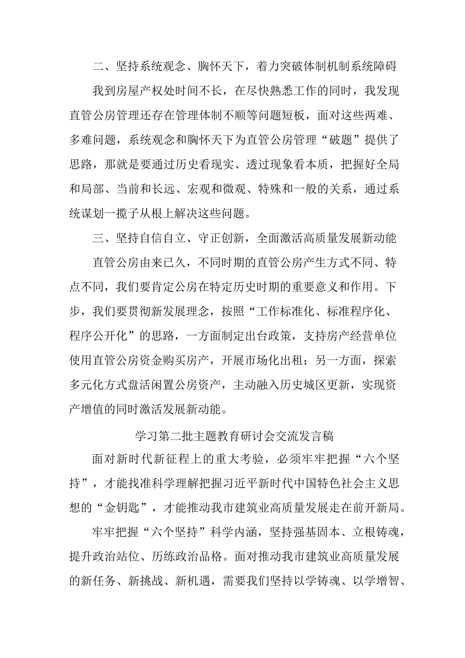 看守所开展第二批主题教育研讨会交流发言稿（6份）.docx_第3页