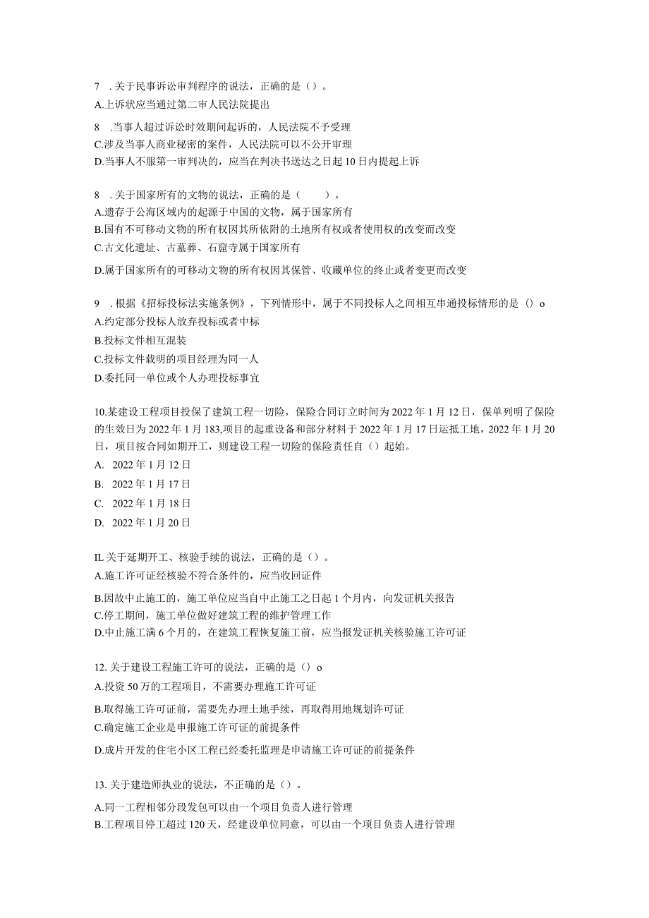 2022年一建《建设工程法规及相关知识》万人模考（三）含解析.docx_第2页