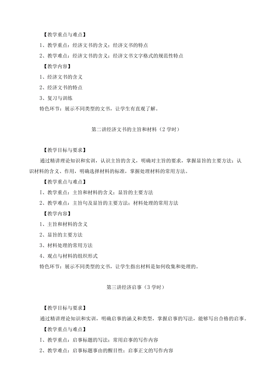 《秘书写作III》教学大纲.docx_第2页