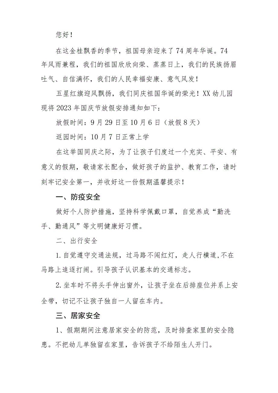 四篇2023年幼儿园国庆节放假的通知模板.docx_第3页