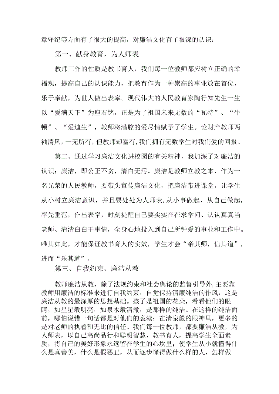 2023年学校教师《党风廉政建设》个人心得体会 （合计5份）.docx_第3页