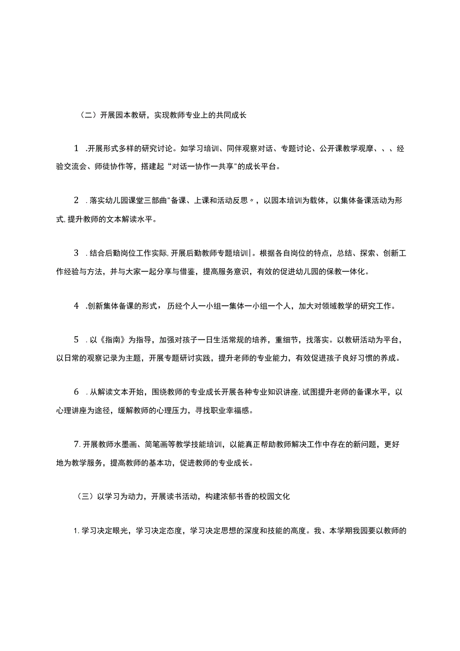 幼儿园园本培训工作计划(通用6篇).docx_第3页