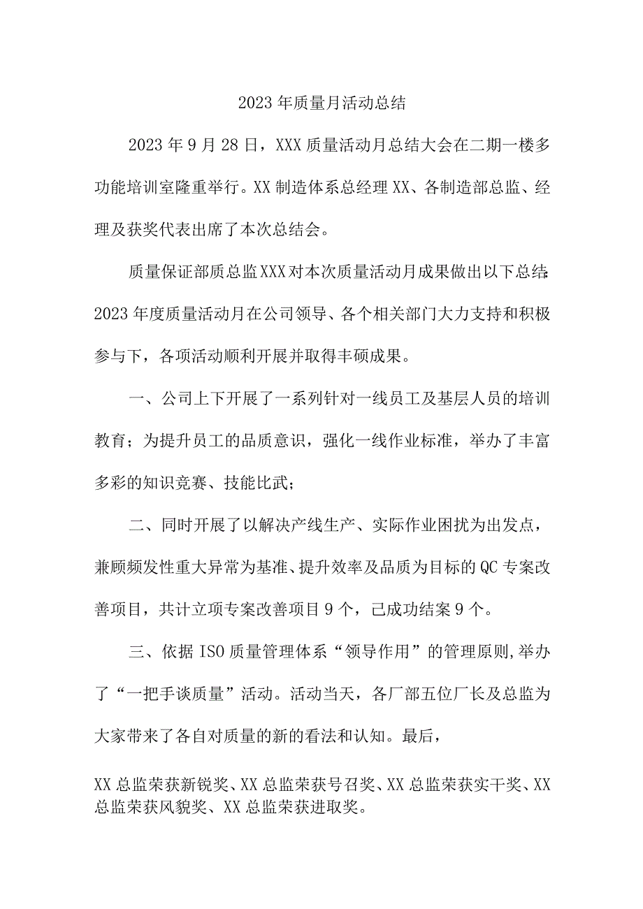 2023年市政项目《质量月》活动总结汇编6份.docx_第1页