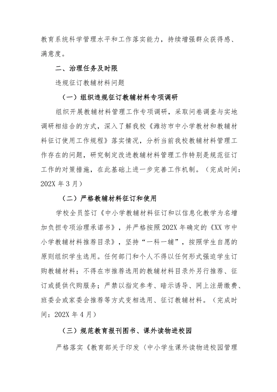 中学违规征订教辅材料问题专项治理工作方案.docx_第2页