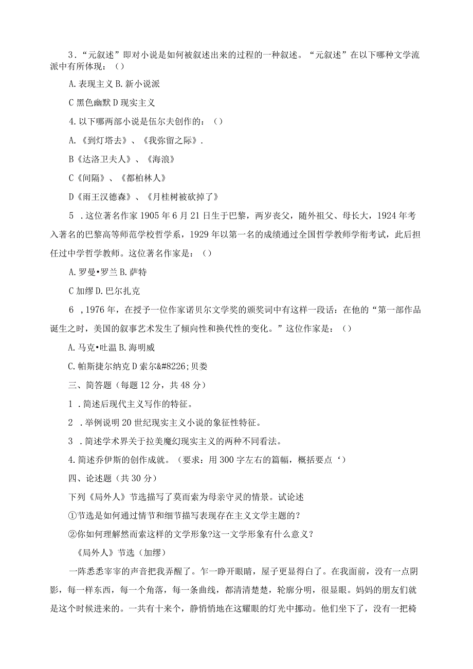 《外国文学》试题及答案.docx_第2页