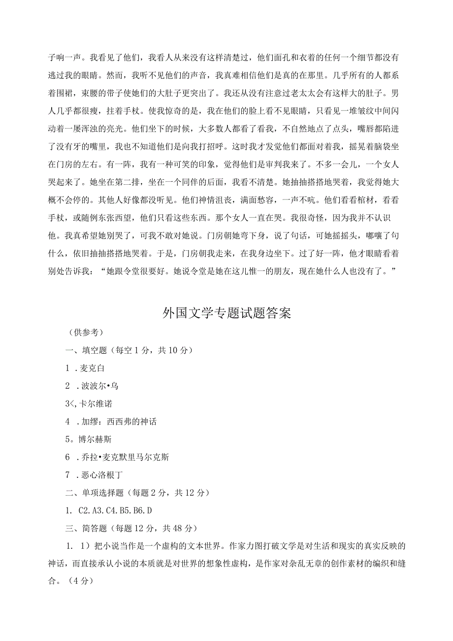 《外国文学》试题及答案.docx_第3页