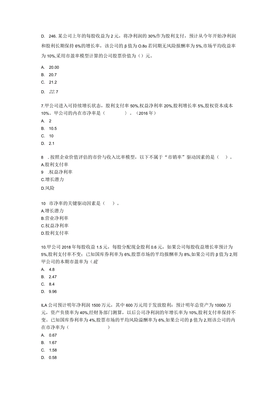 注册会计师财务成本管理第八章 企业价值评估含解析.docx_第2页