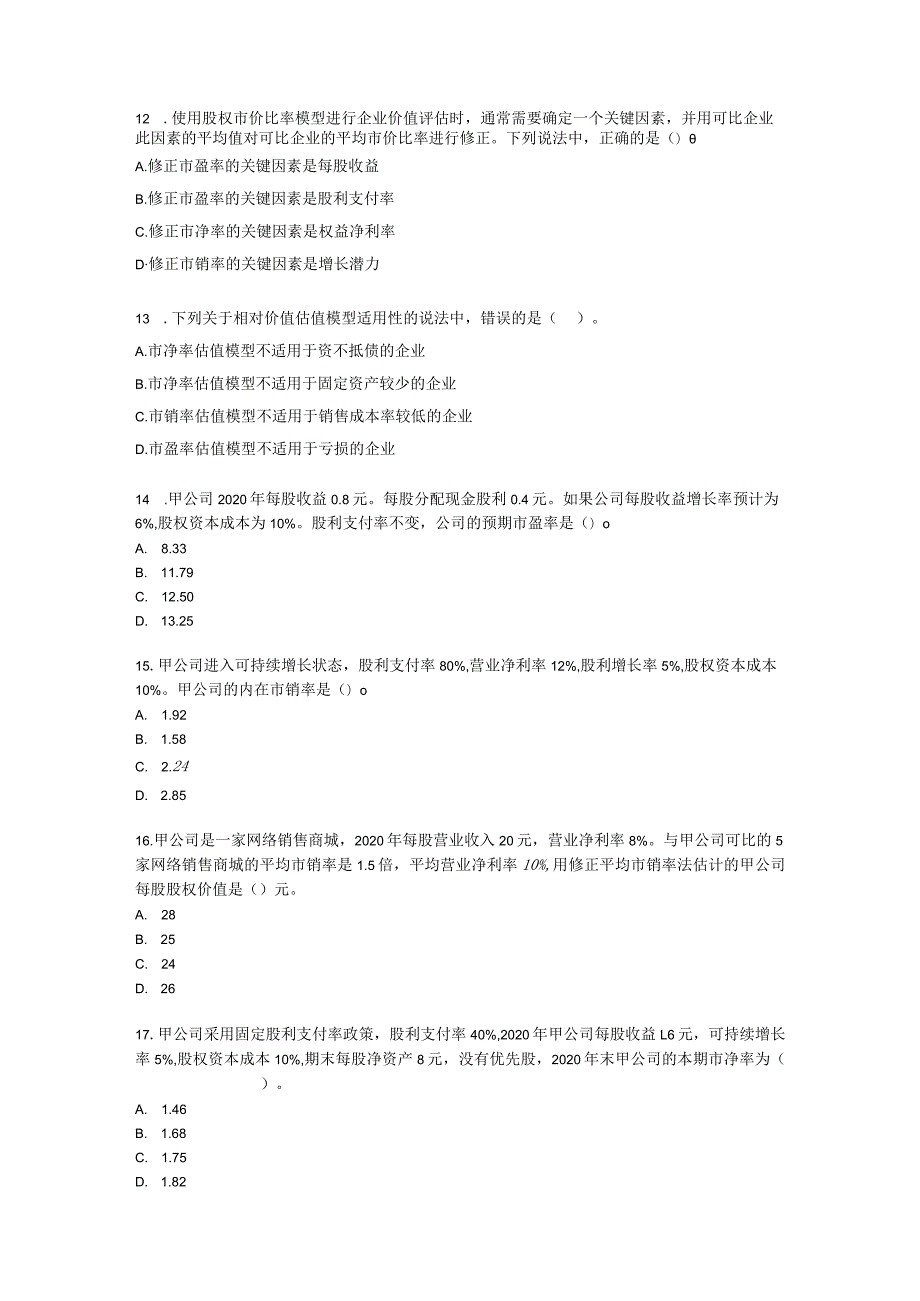 注册会计师财务成本管理第八章 企业价值评估含解析.docx_第3页