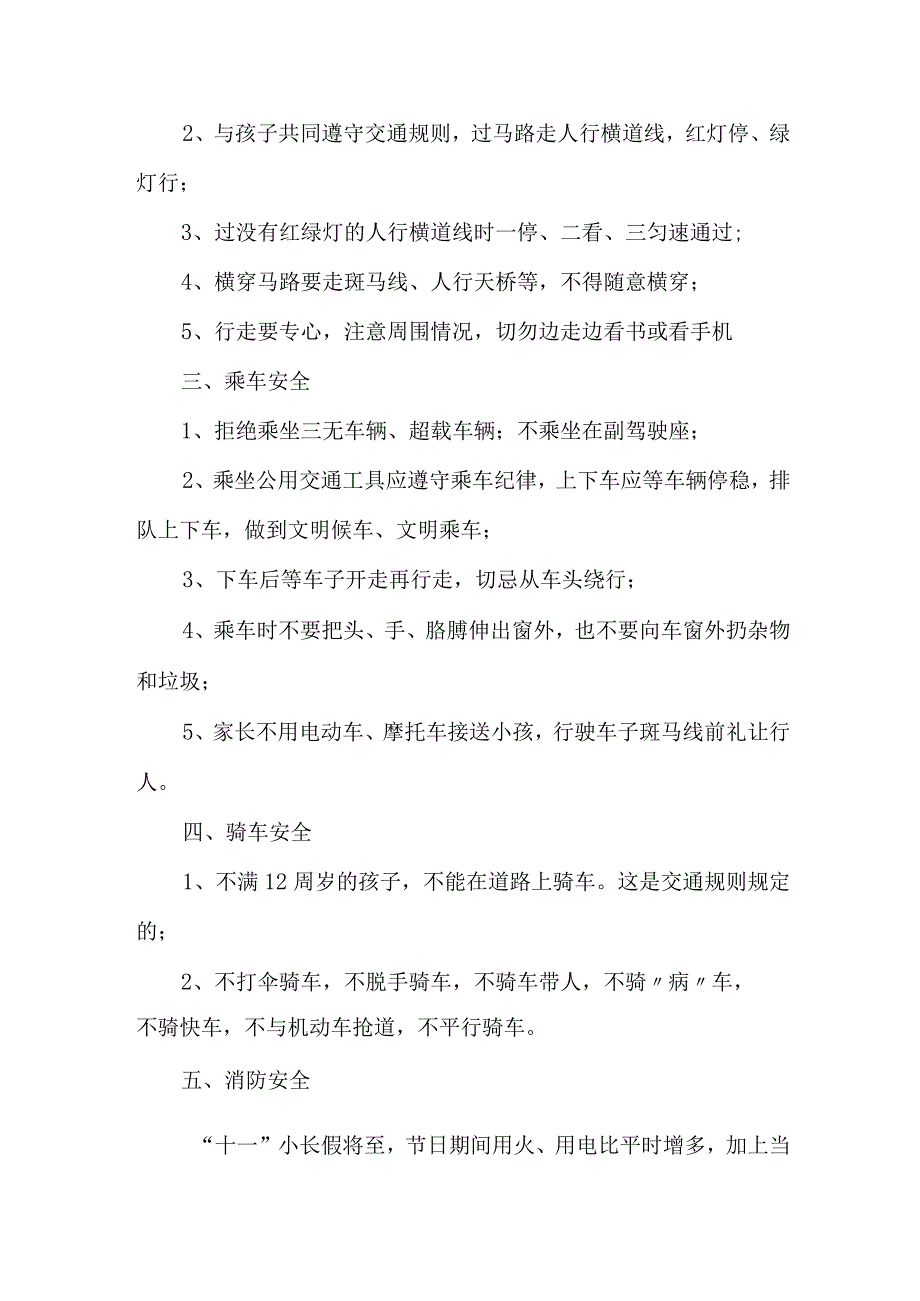 2023年私立学校中秋国庆放假通知 三篇 (合计).docx_第2页