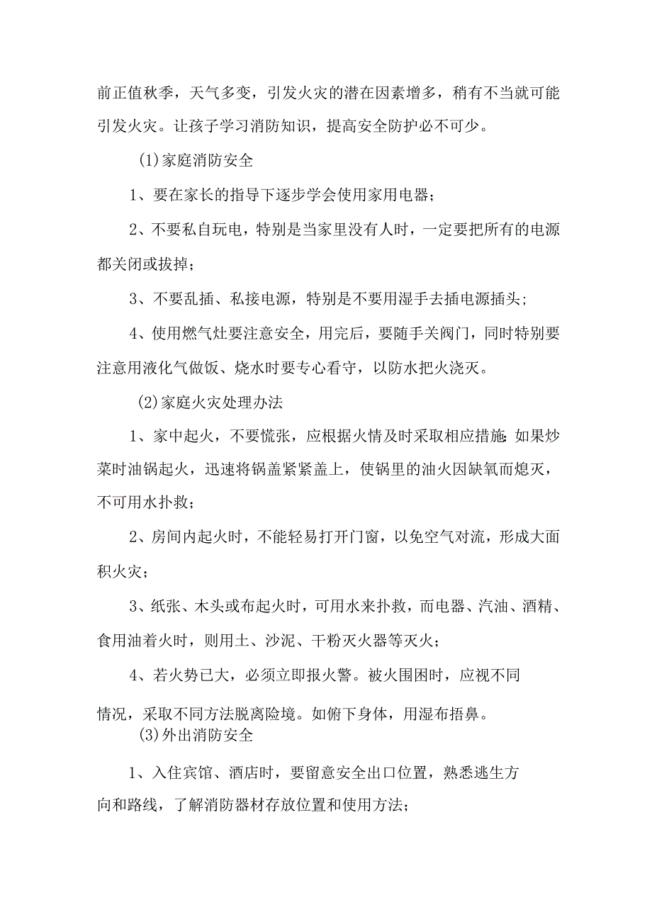 2023年私立学校中秋国庆放假通知 三篇 (合计).docx_第3页