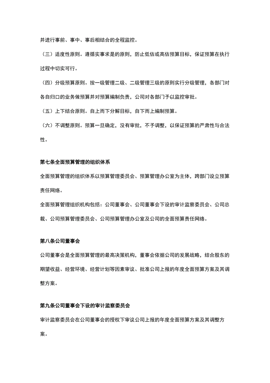 某集团公司全面预算管理制度模板.docx_第3页