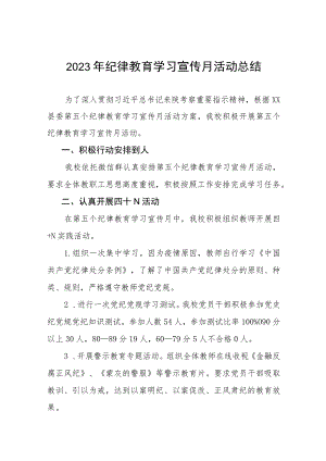 五篇关于2023纪律教育学习宣传月总结汇报范文.docx