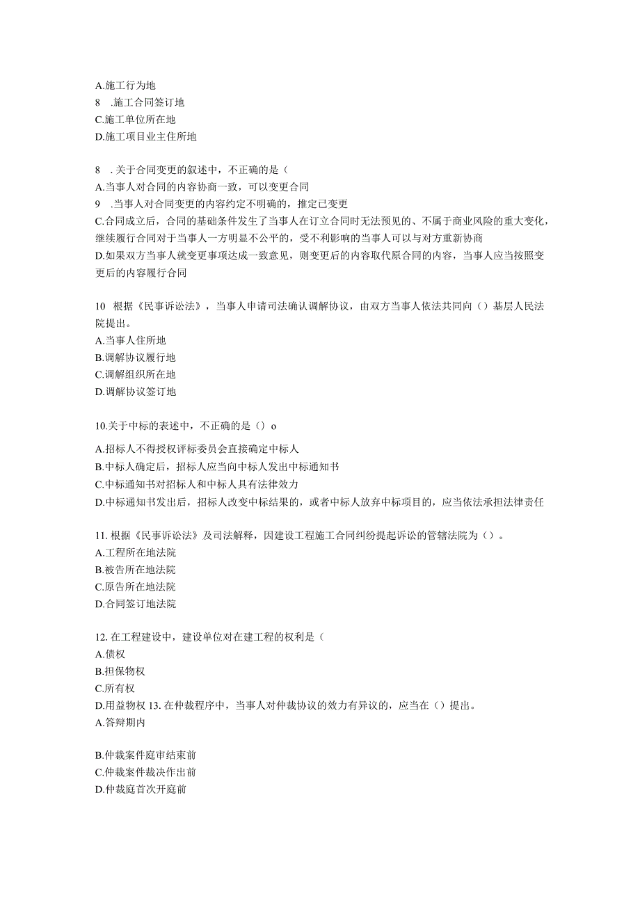 2022年一建《建设工程法规及相关知识》万人模考（一）含解析.docx_第2页